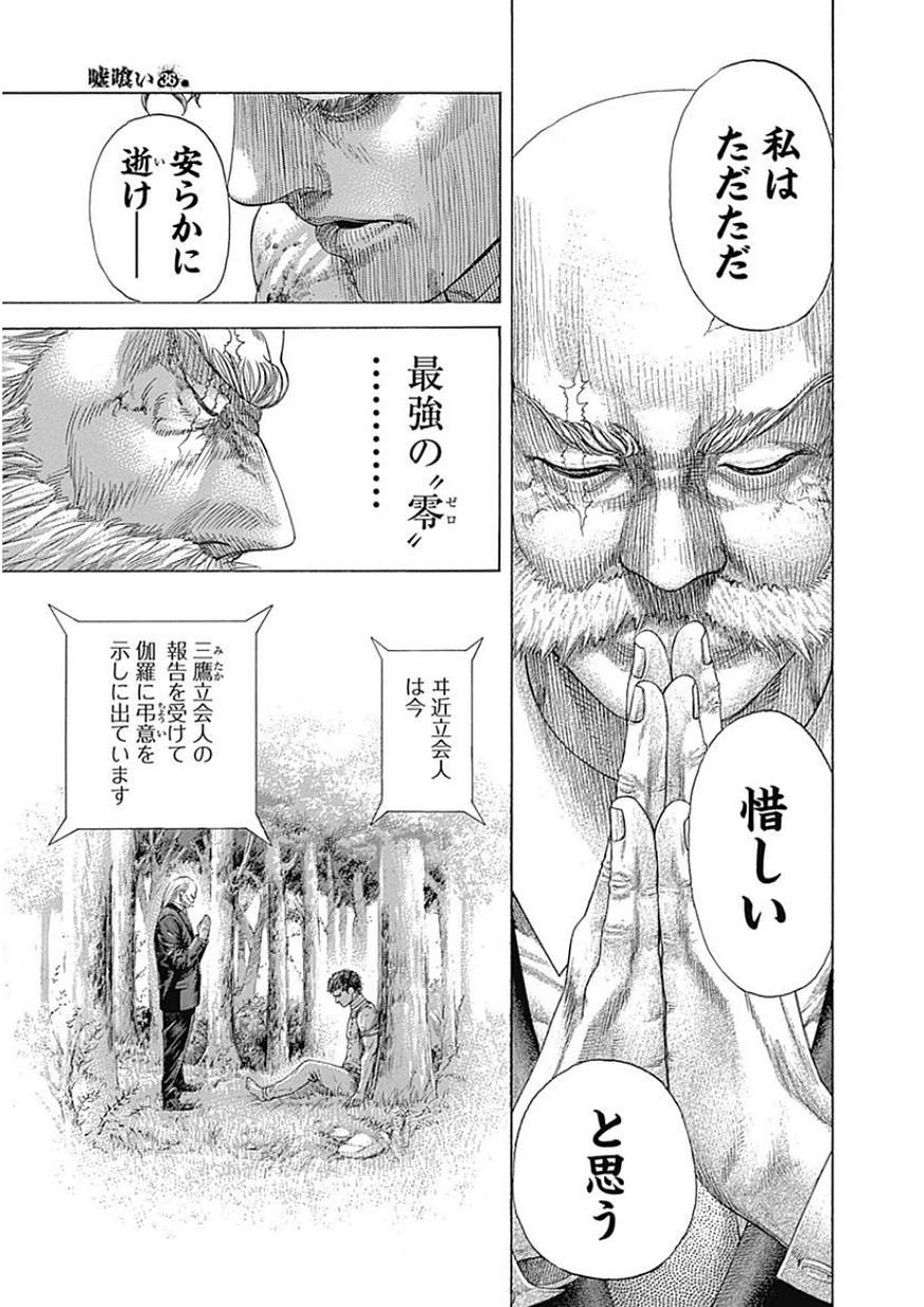 Usogui - Chapter 390 - Page 3